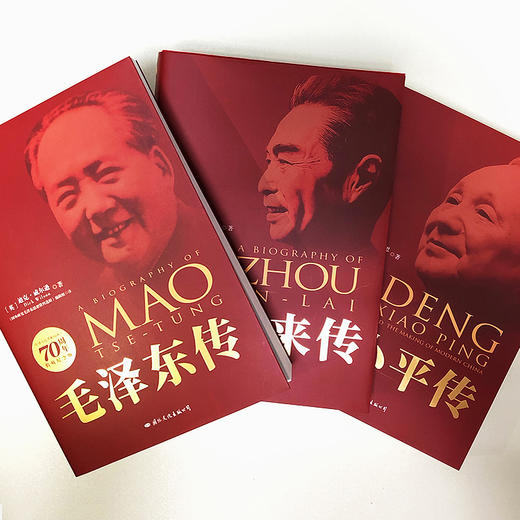《伟人传记》│新中国70周年典藏纪念版，带你感受独具魅力的开国领袖 商品图1