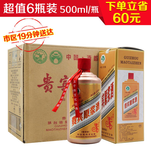 贵宾原浆酒 生肖酒酱香型白酒53度500ml *6瓶整箱装（丁酉猴年） 商品图0