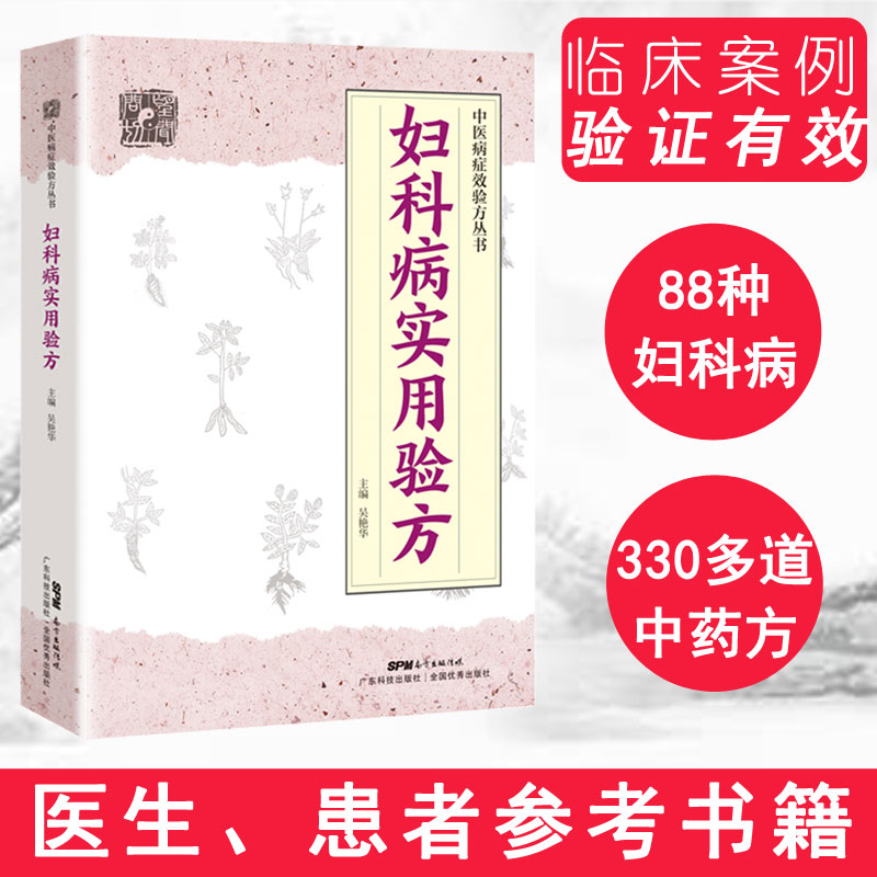 妇科病实用验方
