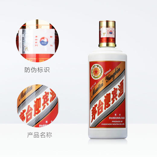 贵州茅台迎宾酒53度500ml/1瓶/2瓶/6瓶整箱 商品图1