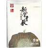 谷建芬 新学堂歌 扫码音频版 商品缩略图0