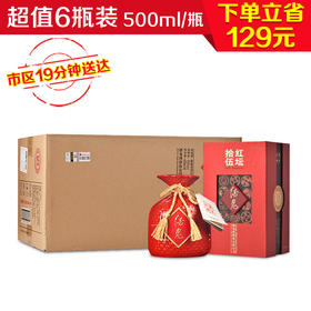 酒鬼 红坛十五 52度500ml*6 整箱6瓶装