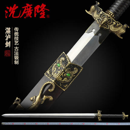 湛泸剑 花纹钢宝剑 龙泉沈广隆宝剑 礼品剑 传统剑收藏剑 工艺品 未开刃 商品图0