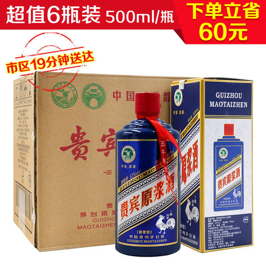 贵宾原浆酒 生肖酒酱香型白酒53度500ml *6瓶整箱装（丁酉鸡年） 商品图0