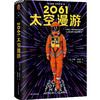 2061 太空漫游 商品缩略图0