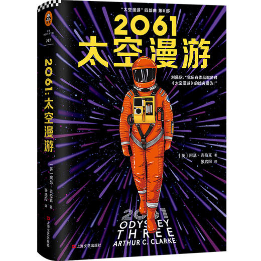 2061 太空漫游 商品图0