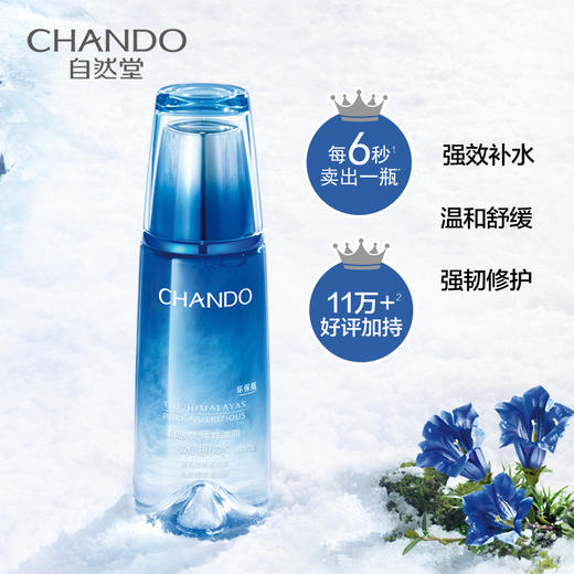 自然堂纯粹滋润冰肌水160ml(2022版) 商品图2