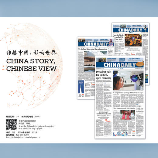 预定2020年全年中国日报