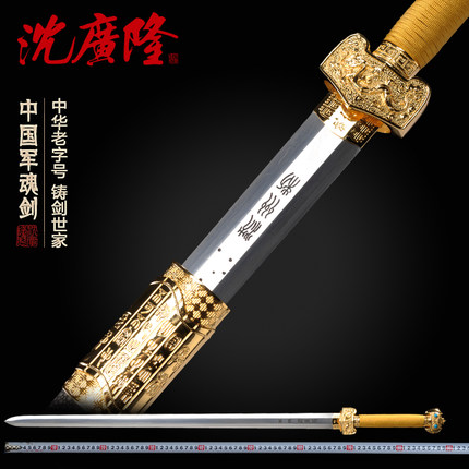 中国军魂剑 纪念版 龙泉沈广隆宝剑 手工传统宝剑送剑架 工艺品 未开刃
