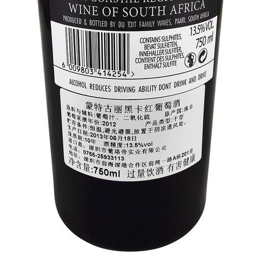 南非蒙特古丽黑卡红葡萄酒750ml 商品图3