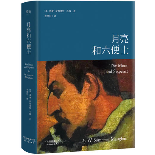 月亮和六便士 商品图0