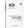 儿童心理学 商品缩略图0