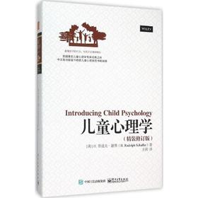 儿童心理学
