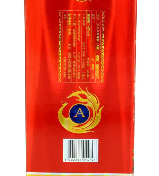 西凤合家宴酒（A窖）52度500ml 商品图4