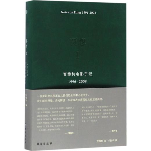贾想.1,贾樟柯电影手记1996-2008 商品图0