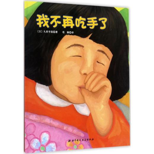 我不再吃手了 商品图0