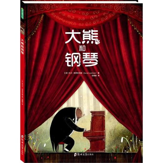 大熊和钢琴 商品图0