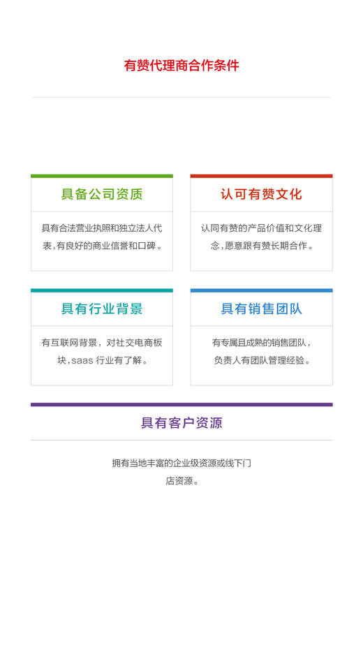 有赞微商城项目推介会-重庆站 商品图9