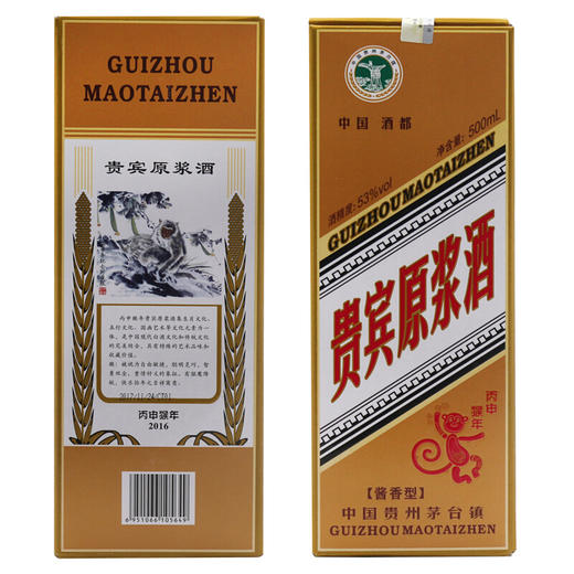 贵宾原浆酒 生肖酒酱香型白酒53度500ml *6瓶整箱装（丁酉猴年） 商品图1