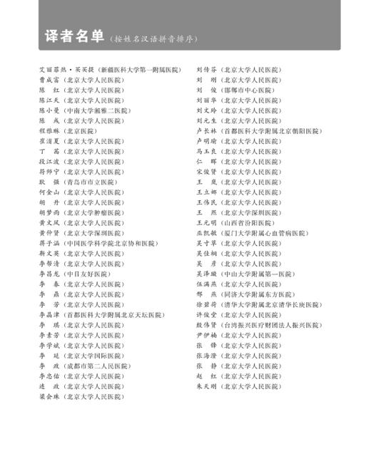 哈里森内科学（第19版）—心血管系统疾病分册 陈红 译 北医社 商品图2