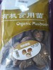 有机香菇、有机 茶树菇 商品缩略图1