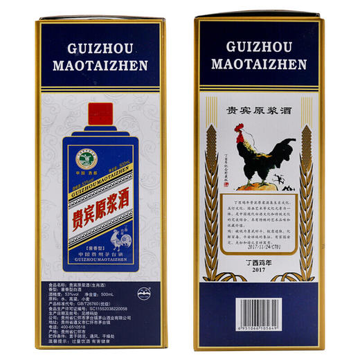贵宾原浆酒 生肖酒酱香型白酒53度500ml *6瓶整箱装（丁酉鸡年） 商品图1
