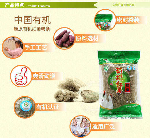 有机红薯粉条 无添加 无明矾 400克/200克 商品图3