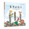 爱书的孩子(精)/花婆婆方素珍翻译绘本馆 商品缩略图0