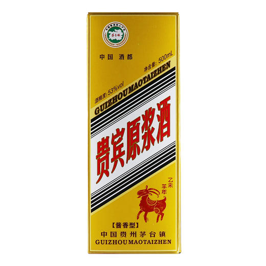 贵宾原浆酒（十二生肖纪念酒羊）酱香型白酒53度500ml 商品图6