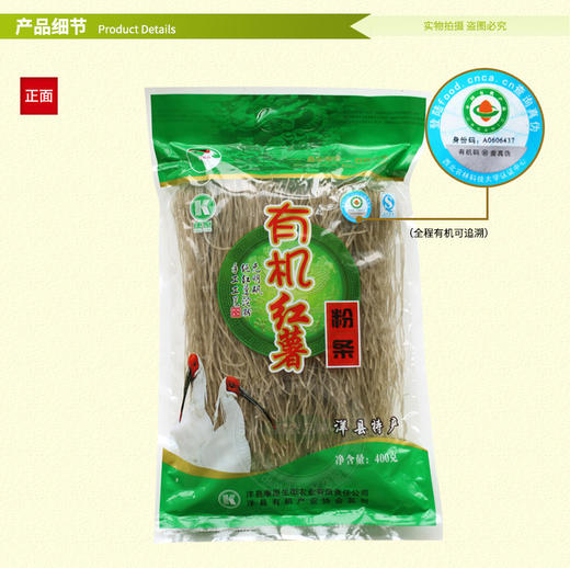 有机红薯粉条 无添加 无明矾 400克/200克 商品图2