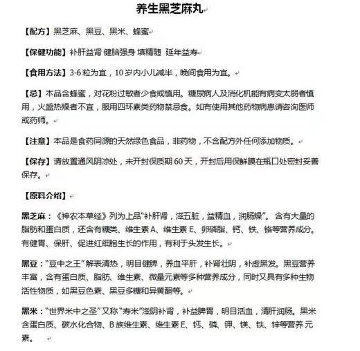 养生黑芝麻丸 2袋为一个月的量 积量发货 商品图1