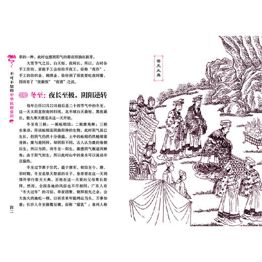《中华文化百科全书 · 传统常识实用读本》| 你想知道的中国文化常识都在这里 商品图5