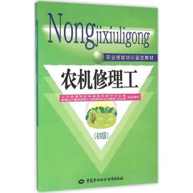 农机修理工(初级)