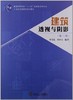 建筑透视与阴影 李国生 黄水生 华南理工大学 9787562335603 商品缩略图0