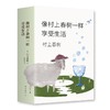 像村上春树一样享受生活(全3册)/村上春树 商品缩略图0