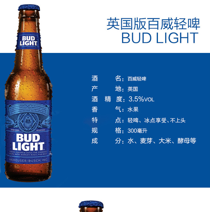 英国进口旋盖啤酒300ml_6瓶-玻璃瓶组合套-BUD-LIGHT轻啤_3百威_3-淘宝网_01.jpg