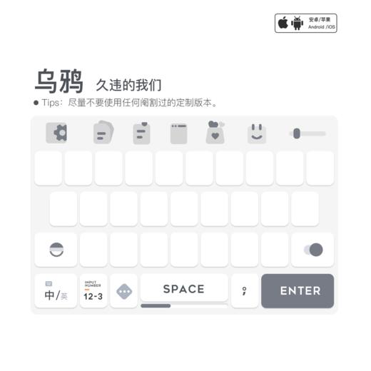 《糖果》《乌鸦》久违的我们 / 增强型皮肤（非盲打） / 百度输入法 /  安卓苹果 商品图1
