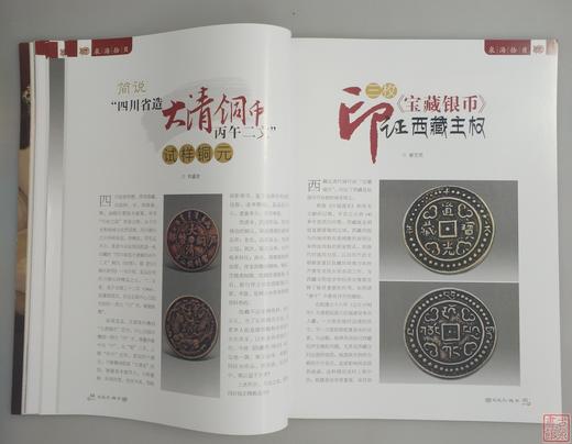 《中国钱币界》（创刊号） 商品图3