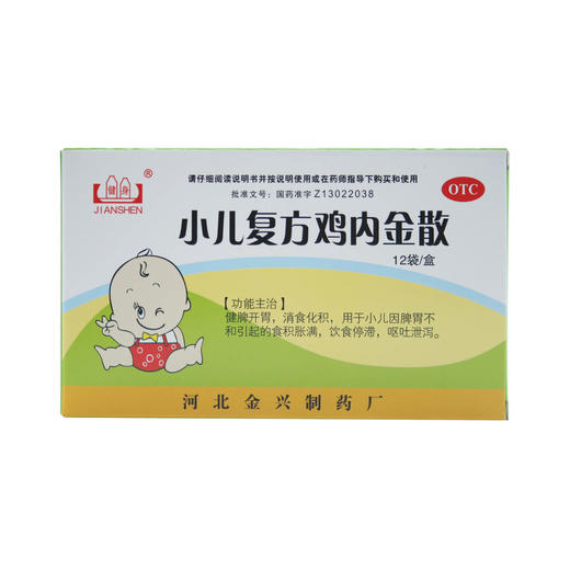 小儿复方鸡内金散 商品图0
