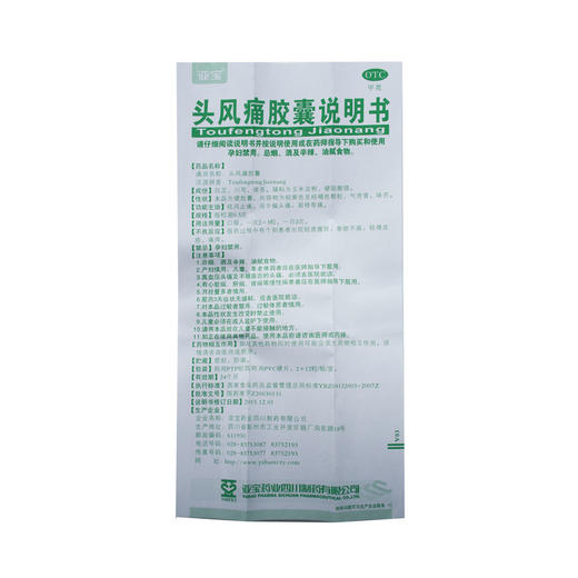 头风痛胶囊 商品图10