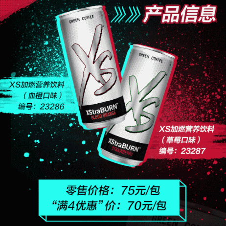XS加燃营养饮料【两种口味】喝一罐相当于走8千步/提神醒脑必备/活力健康/运动好选择/