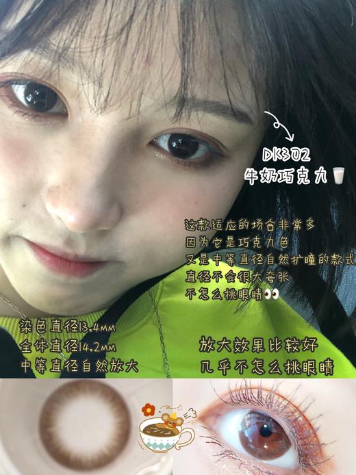 Deekay旗下 · DK302 牛奶巧克力 【度数范围0～1000】｜年抛 14.2mm 中等直径 商品图7