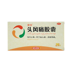 头风痛胶囊
