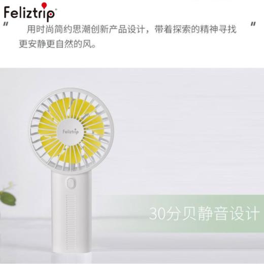 Feliztrip斐利斯 便携时尚可拆洗大容量4000毫安手持迷你小风扇三档风力 TR-STM803 商品图3