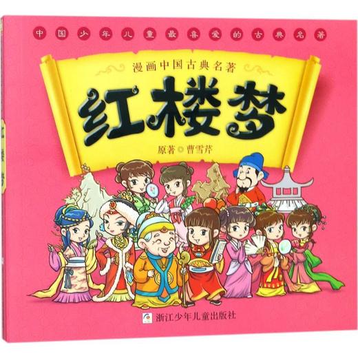 红楼梦 商品图0