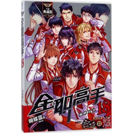 全职高手.18 商品图0