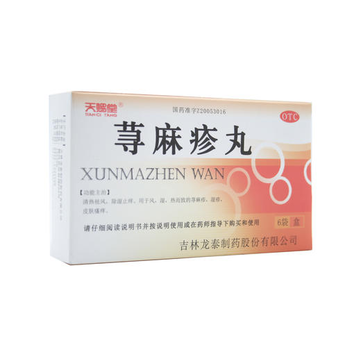 荨麻疹丸 商品图6