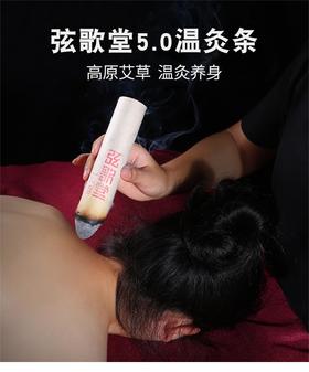 【5.0温灸条】