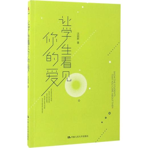 让学生看见你的爱 商品图0