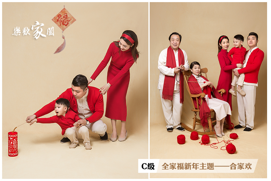 全家福《家•欢》